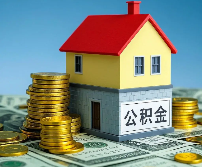 渭南租房提取公积金代办